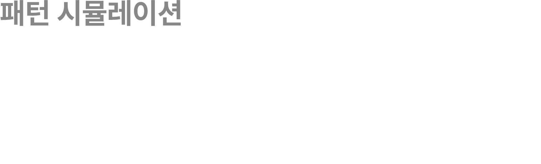 지금 보신 Atex Elevator, 패턴 적용 해보기