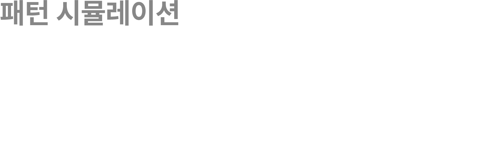 지금 보신 Atex Elevator, 패턴 적용 해보기
